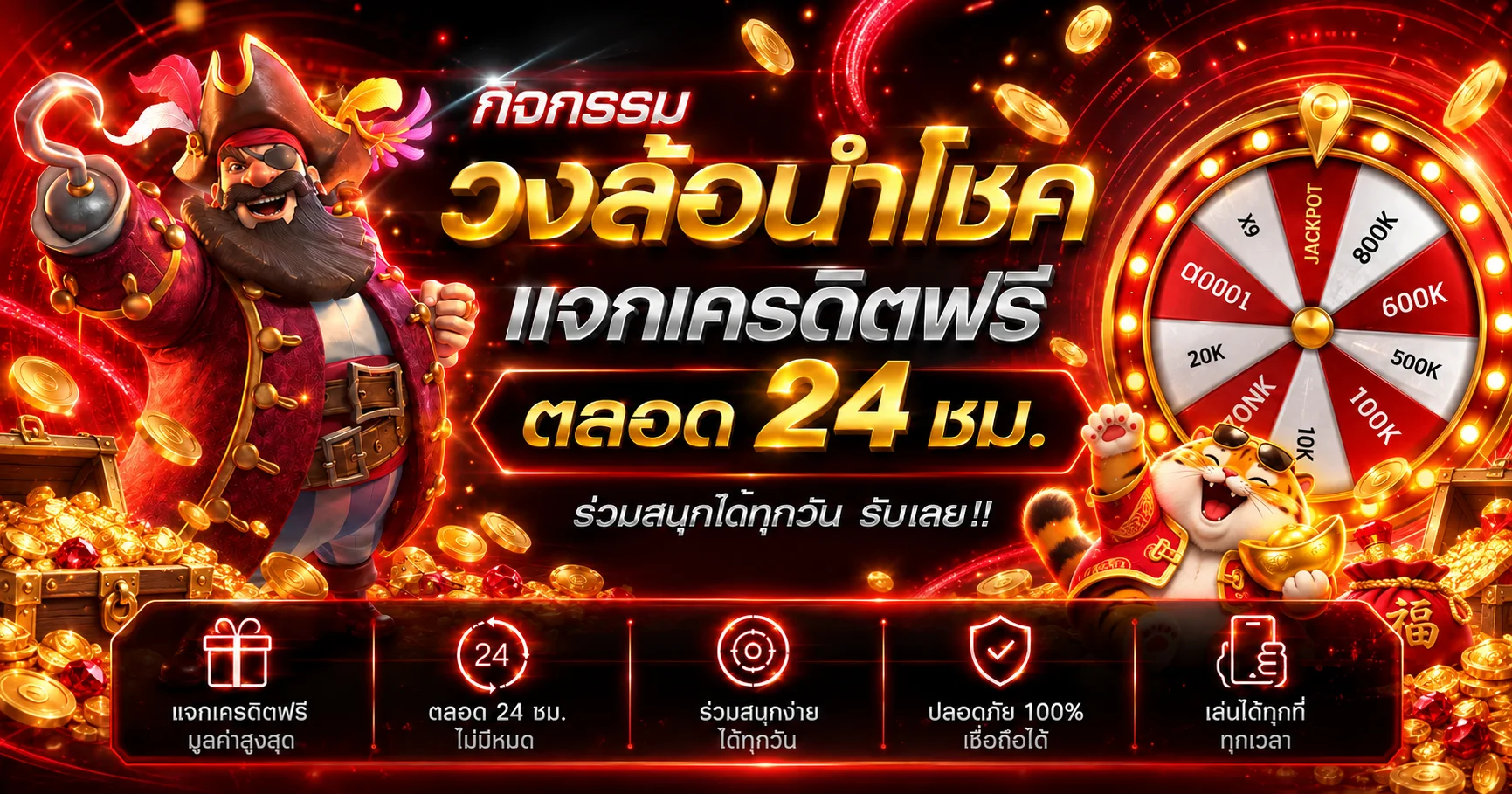 กิจกรรมวงล้อนำโชคในธีม 12BET
